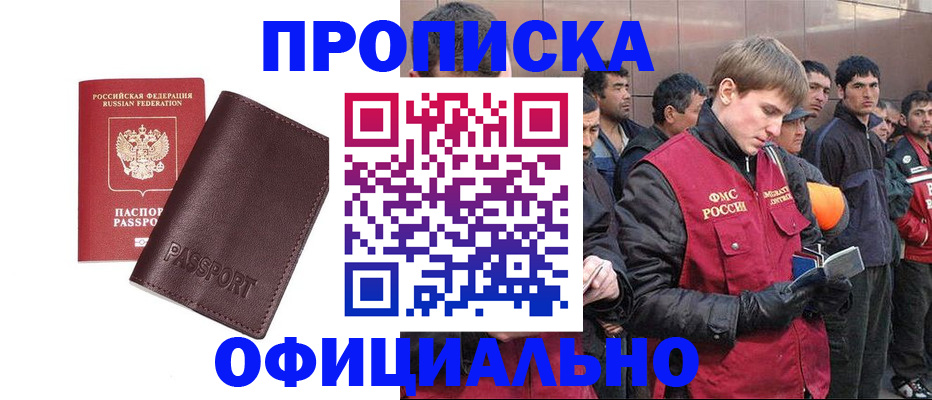 прописка штамп в Северной Осетии