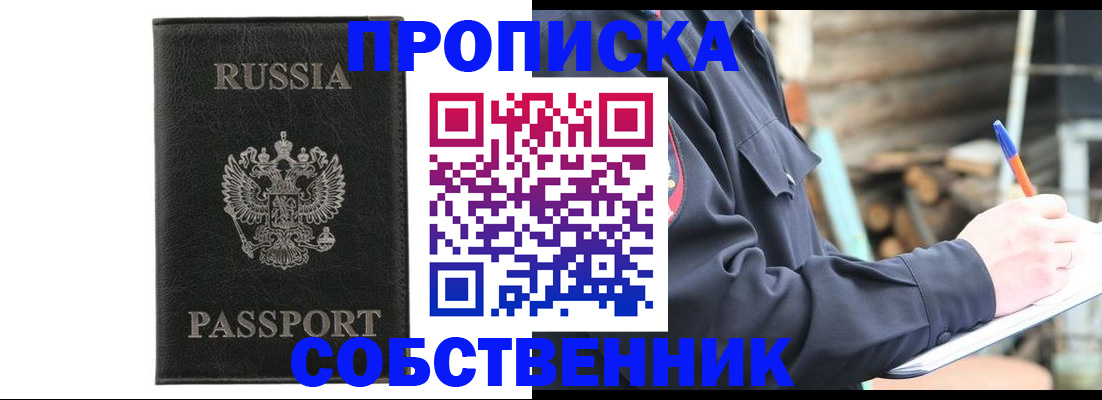 прописка штамп в Северной Осетии