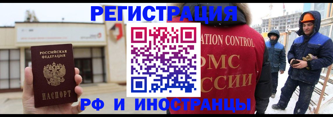 временная регистрация купить в Северной Осетии